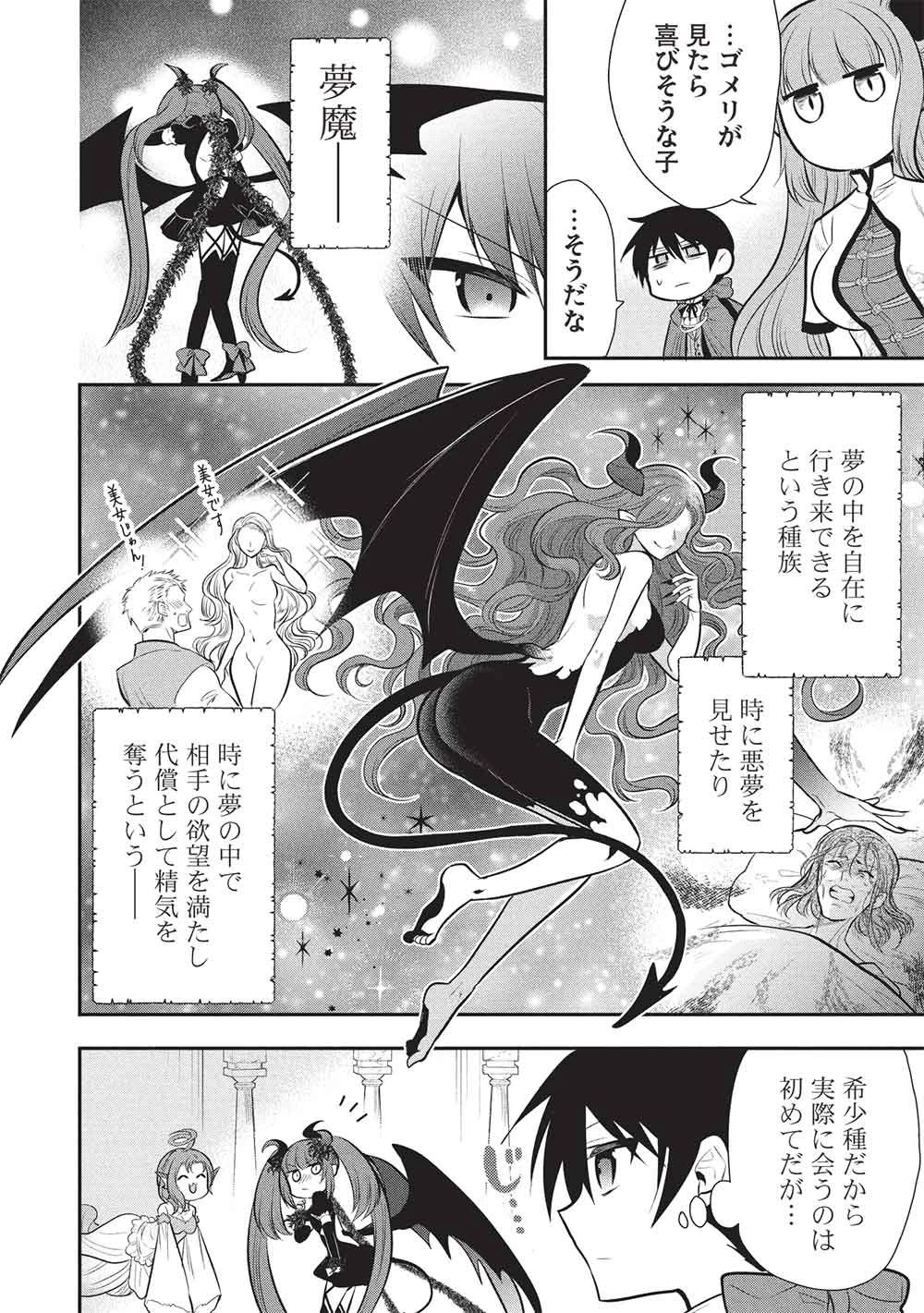 魔王の俺が奴隷エルフを嫁にしたんだが、どう愛でればいい？ 第79話 - 12