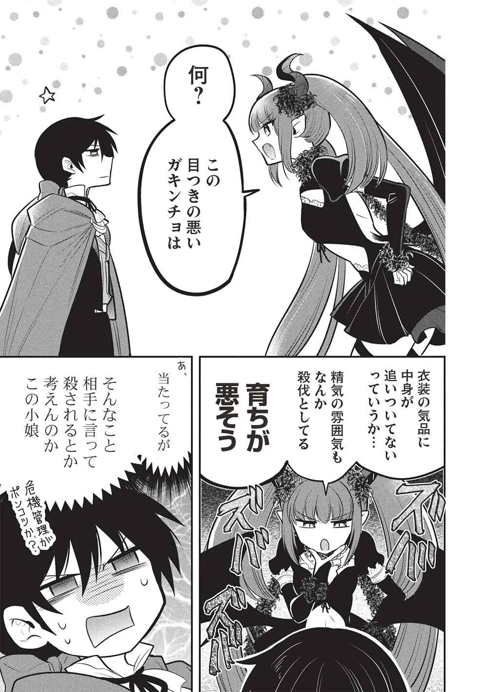 魔王の俺が奴隷エルフを嫁にしたんだが、どう愛でればいい？ 第79話 - 13