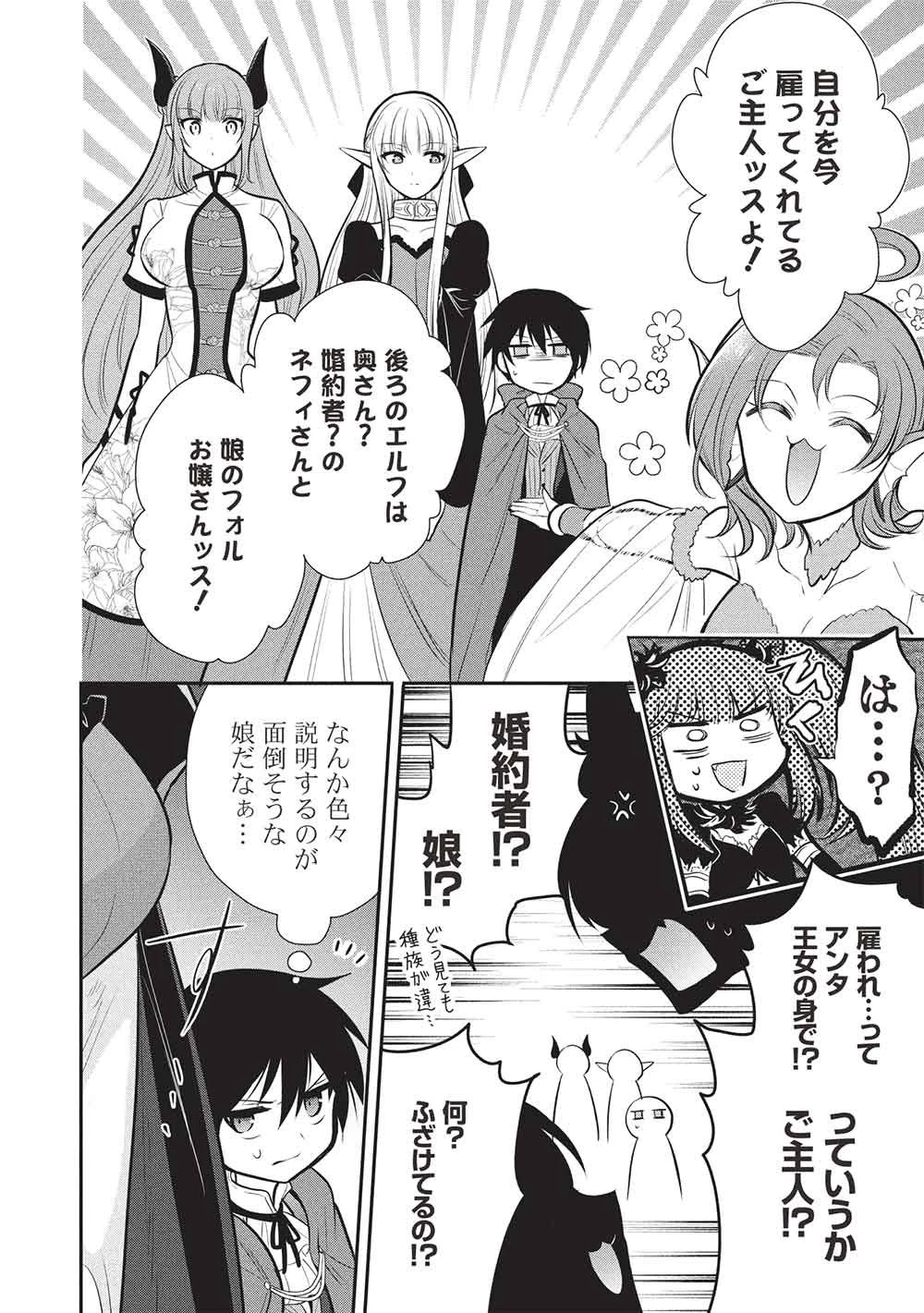 魔王の俺が奴隷エルフを嫁にしたんだが、どう愛でればいい？ 第79話 - 14