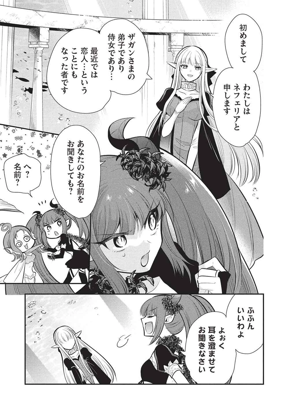 魔王の俺が奴隷エルフを嫁にしたんだが、どう愛でればいい？ 第79話 - 15