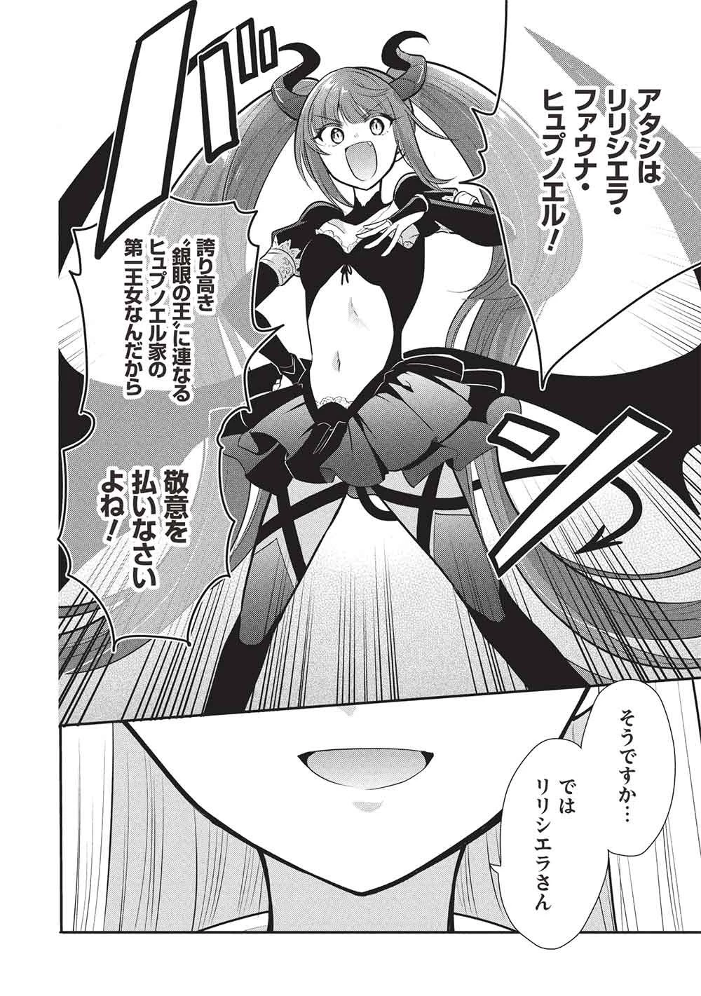 魔王の俺が奴隷エルフを嫁にしたんだが、どう愛でればいい？ 第79話 - 16