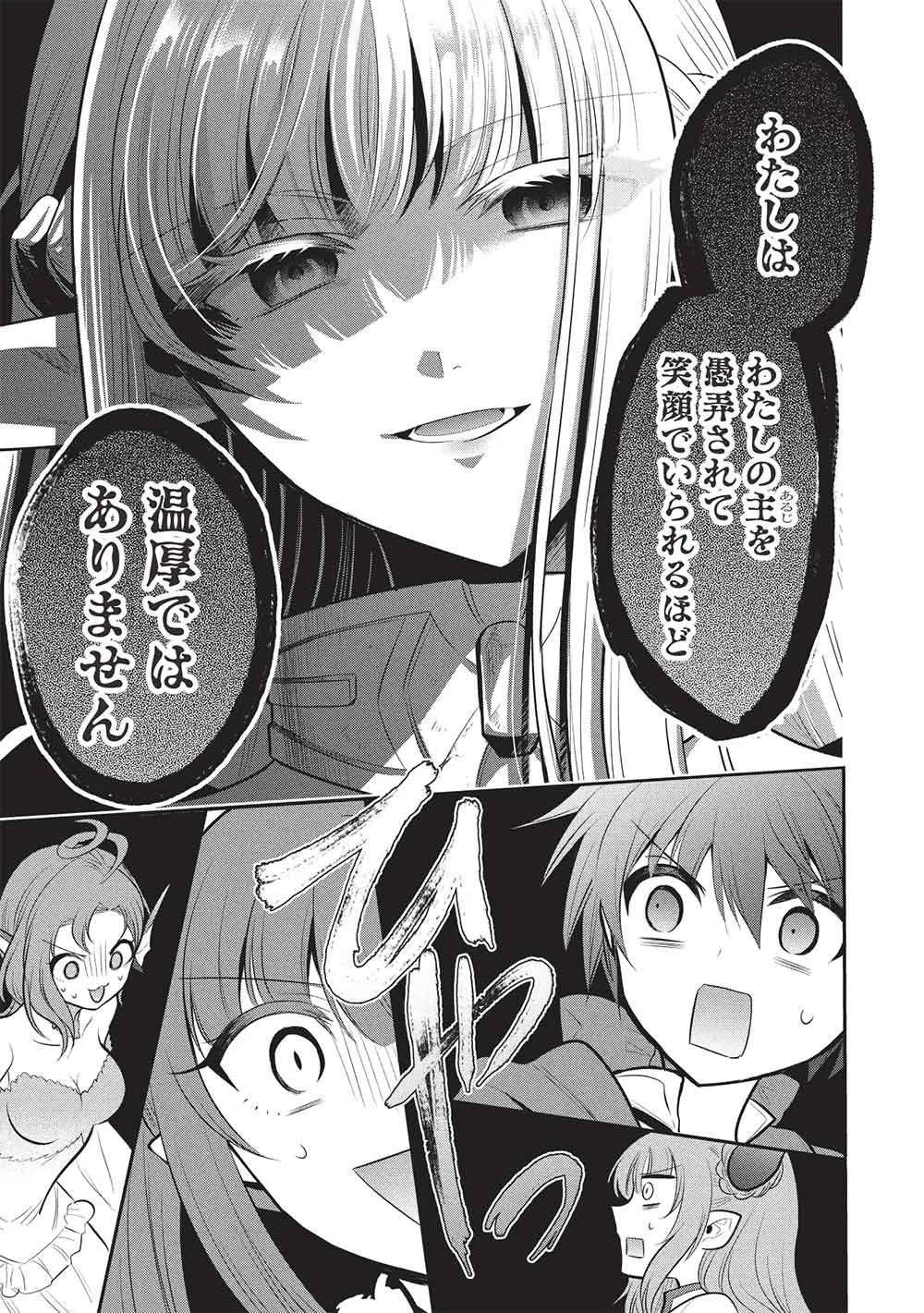 魔王の俺が奴隷エルフを嫁にしたんだが、どう愛でればいい？ 第79話 - 17