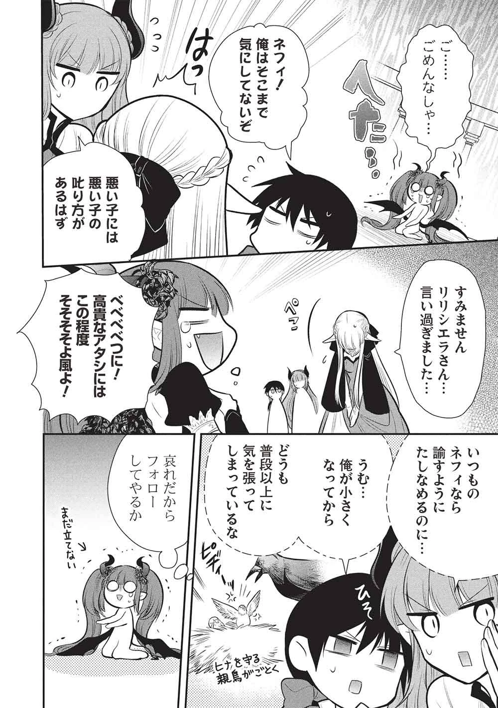魔王の俺が奴隷エルフを嫁にしたんだが、どう愛でればいい？ 第79話 - 18