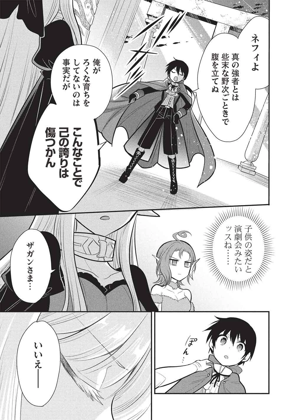 魔王の俺が奴隷エルフを嫁にしたんだが、どう愛でればいい？ 第79話 - 19