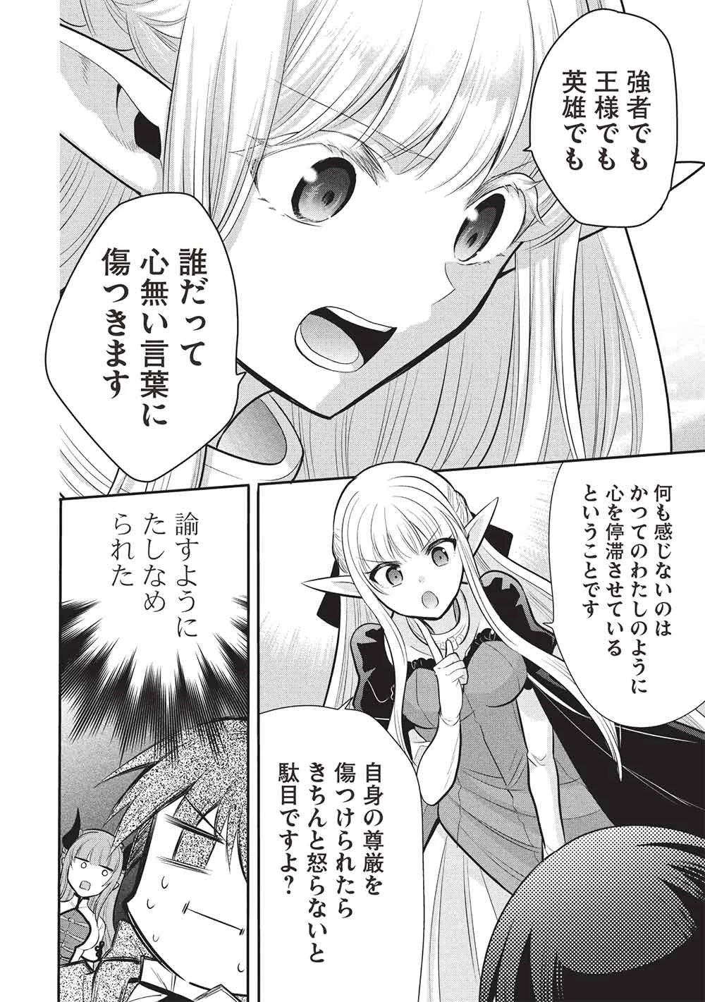 魔王の俺が奴隷エルフを嫁にしたんだが、どう愛でればいい？ 第79話 - 20