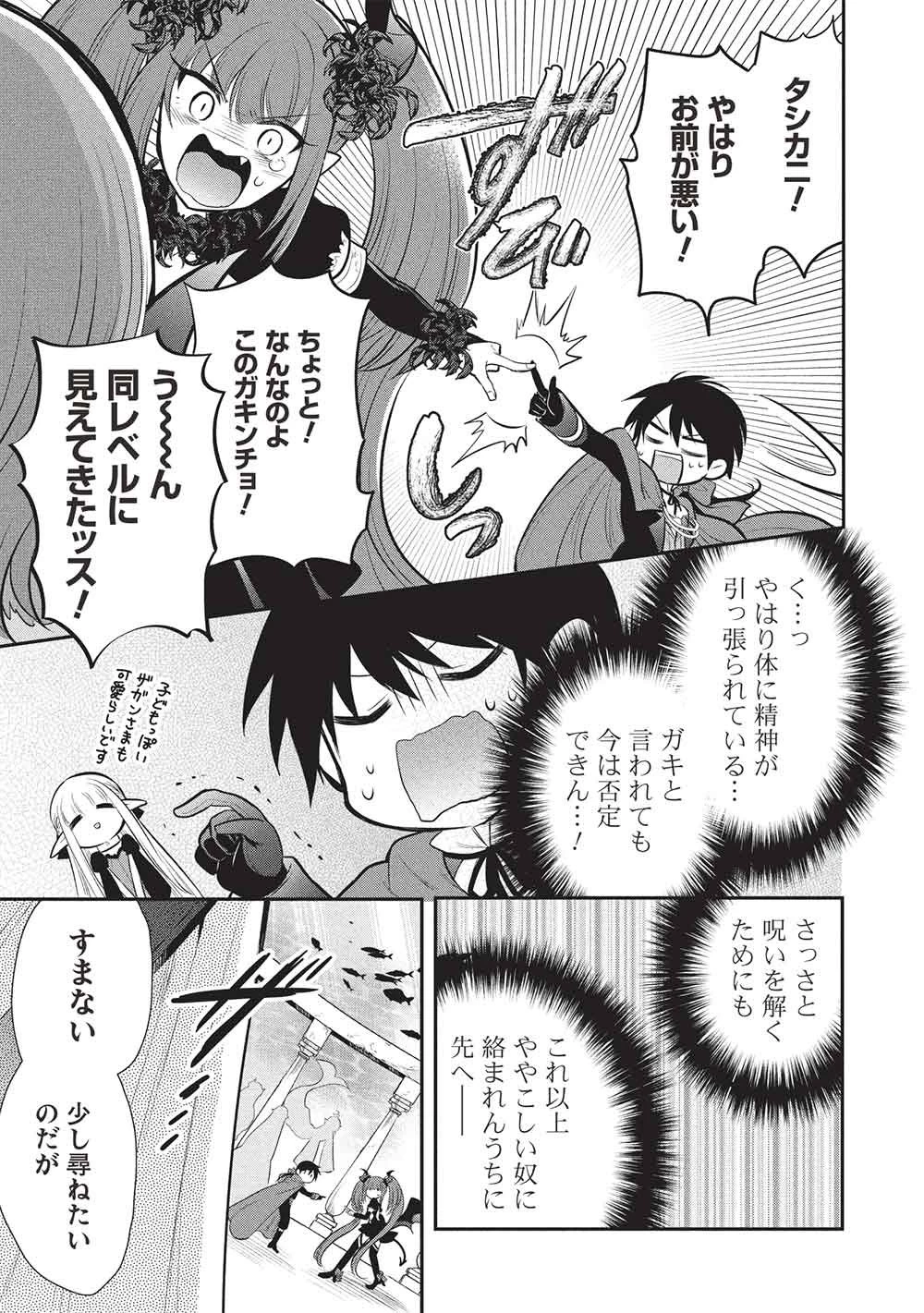 魔王の俺が奴隷エルフを嫁にしたんだが、どう愛でればいい？ 第79話 - 21
