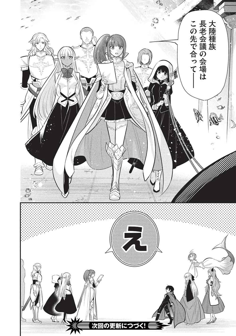魔王の俺が奴隷エルフを嫁にしたんだが、どう愛でればいい？ 第79話 - 22