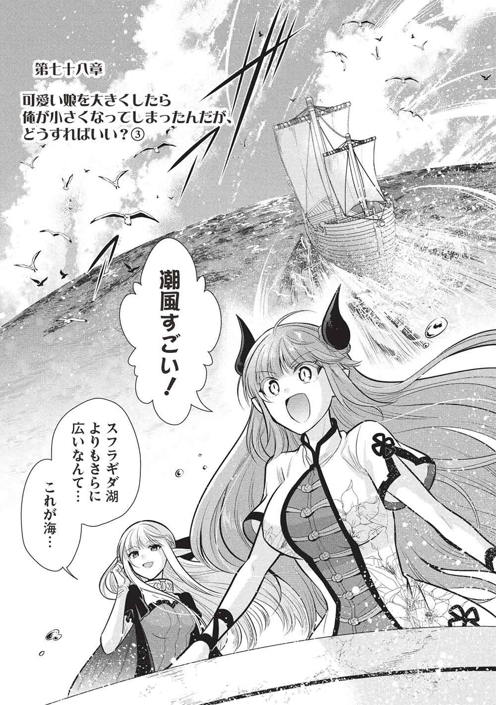 魔王の俺が奴隷エルフを嫁にしたんだが、どう愛でればいい？ 第78話 - 1