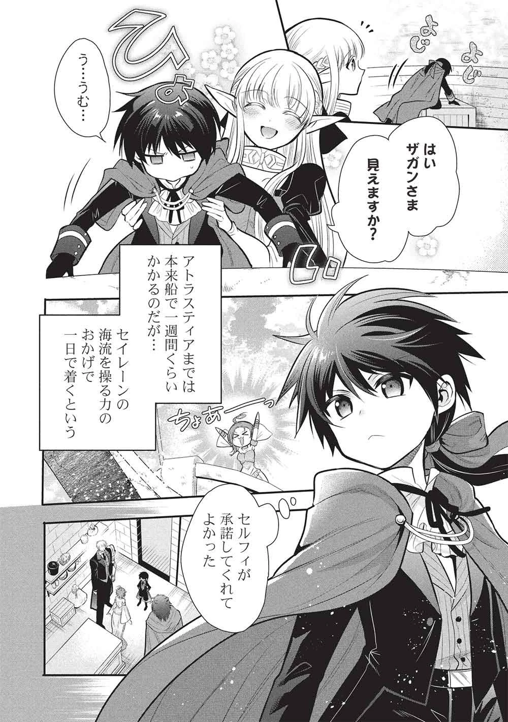 魔王の俺が奴隷エルフを嫁にしたんだが、どう愛でればいい？ 第78話 - 2