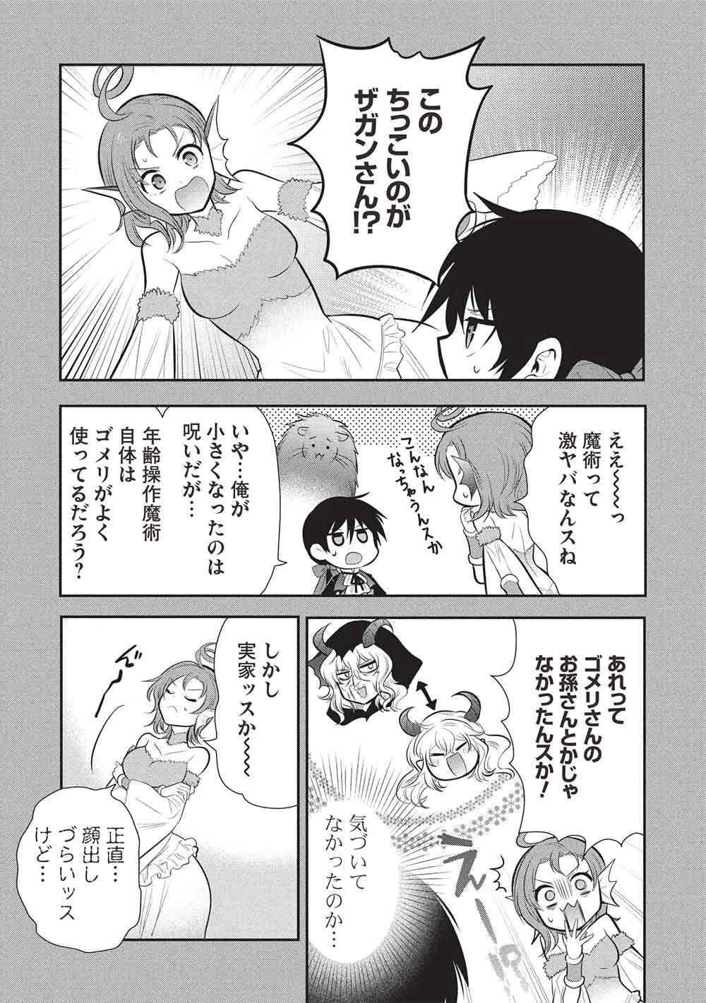 魔王の俺が奴隷エルフを嫁にしたんだが、どう愛でればいい？ 第78話 - 3