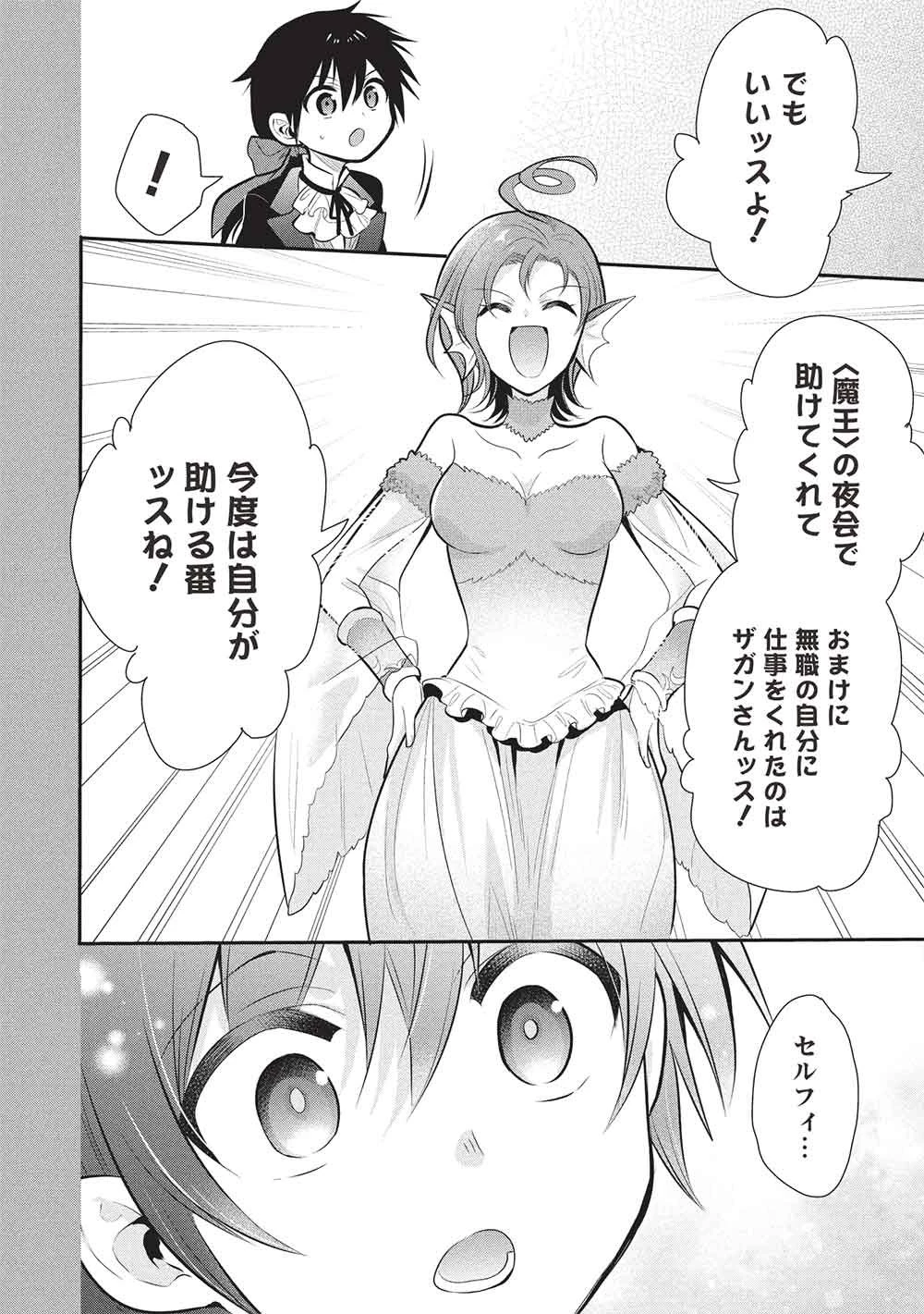 魔王の俺が奴隷エルフを嫁にしたんだが、どう愛でればいい？ 第78話 - 4