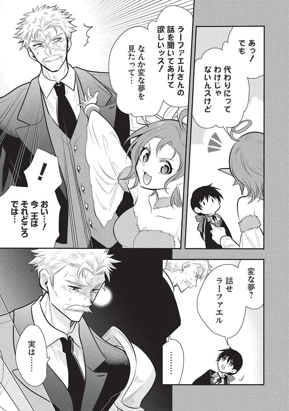 魔王の俺が奴隷エルフを嫁にしたんだが、どう愛でればいい？ 第78話 - 5
