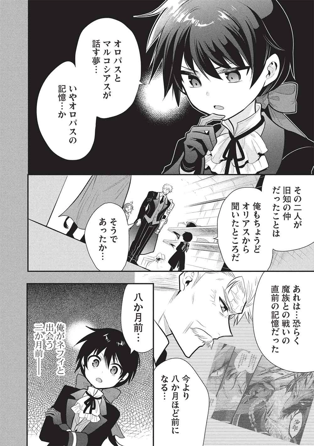 魔王の俺が奴隷エルフを嫁にしたんだが、どう愛でればいい？ 第78話 - 6