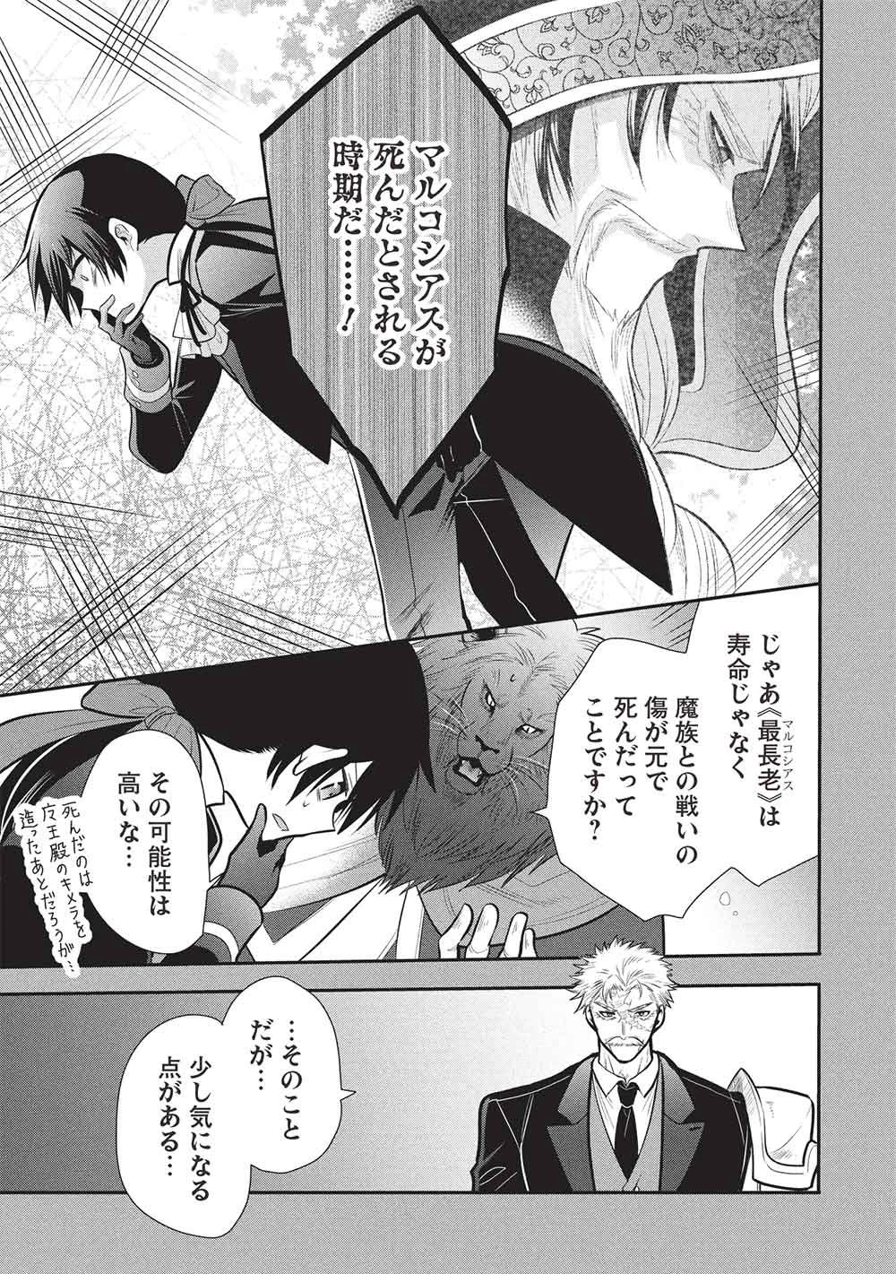 魔王の俺が奴隷エルフを嫁にしたんだが、どう愛でればいい？ 第78話 - 7