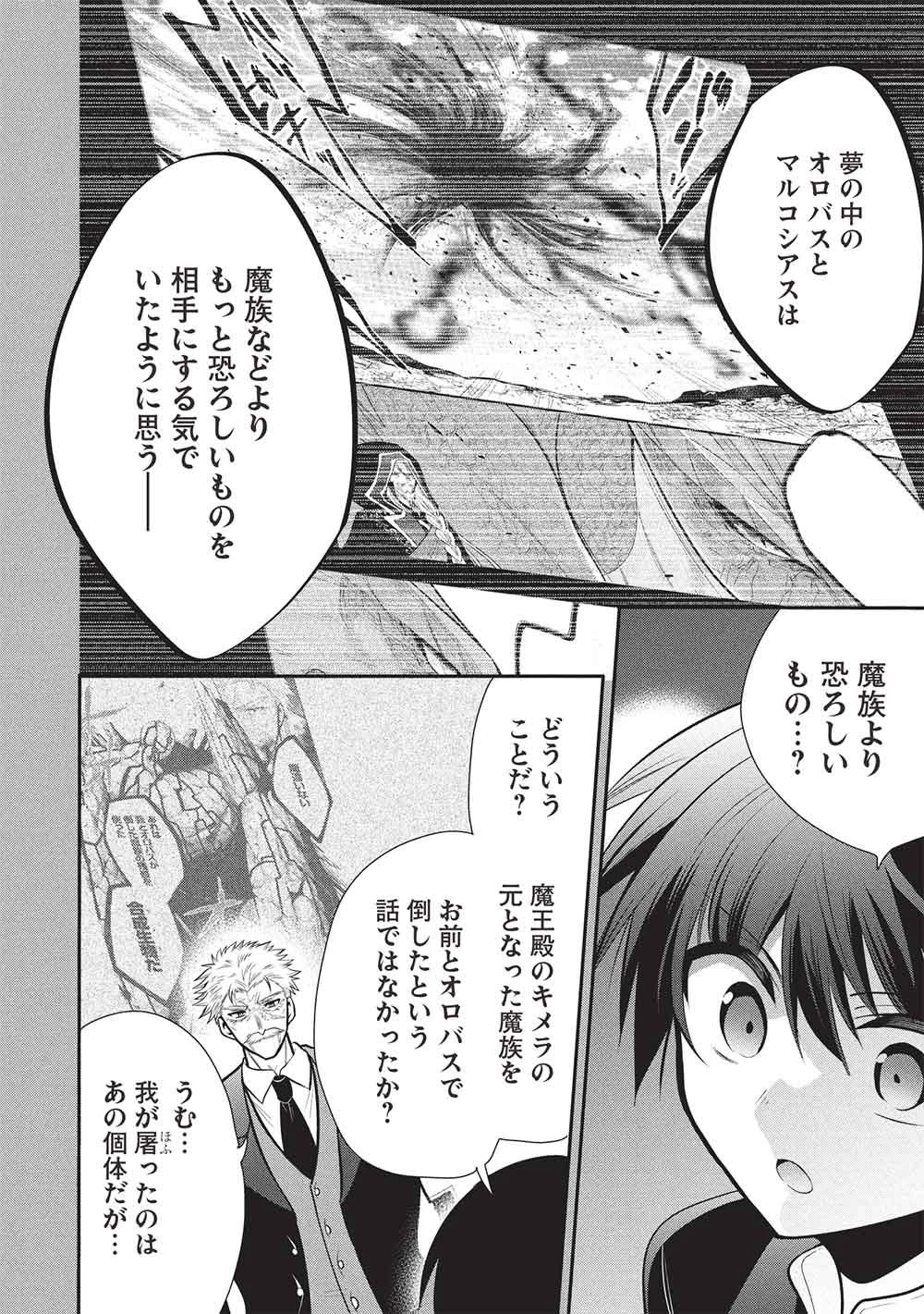 魔王の俺が奴隷エルフを嫁にしたんだが、どう愛でればいい？ 第78話 - 8