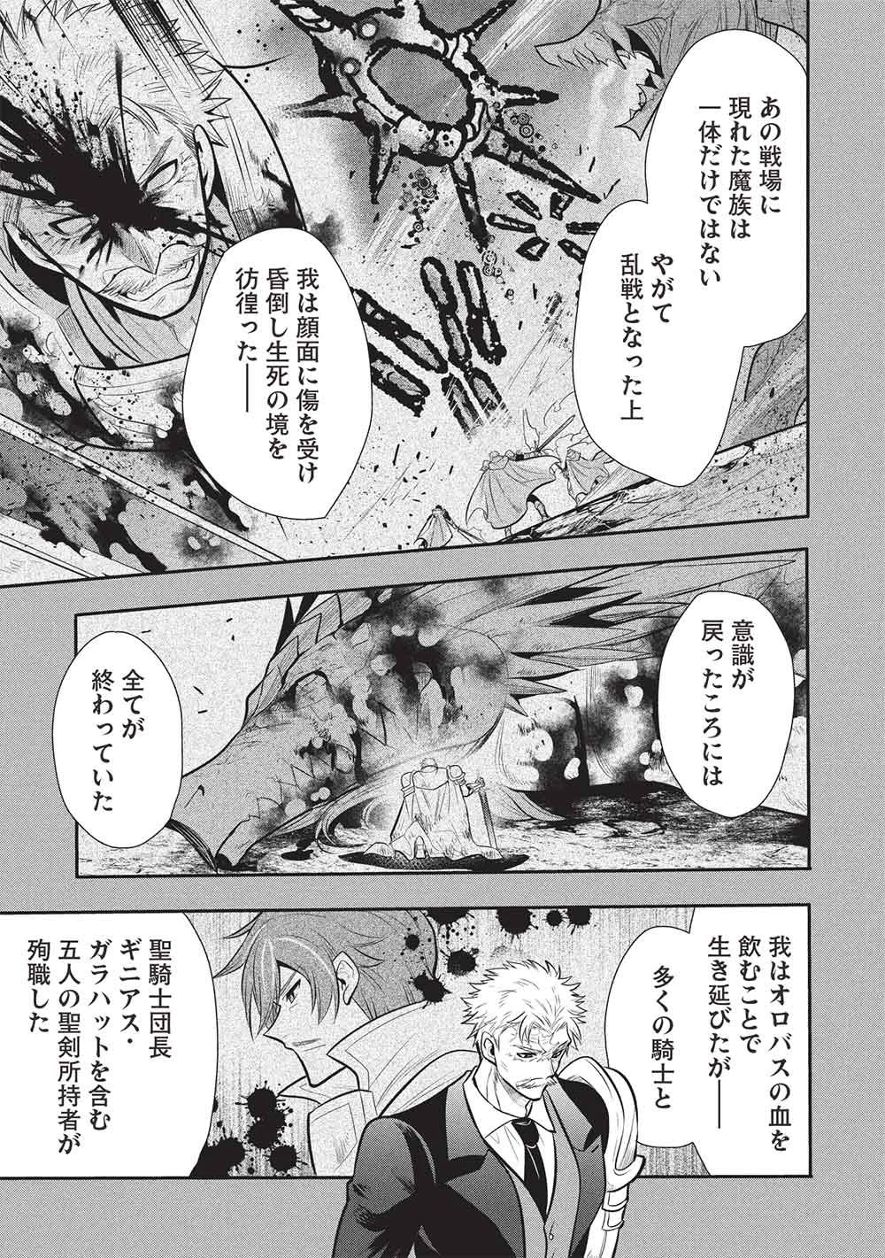 魔王の俺が奴隷エルフを嫁にしたんだが、どう愛でればいい？ 第78話 - 9