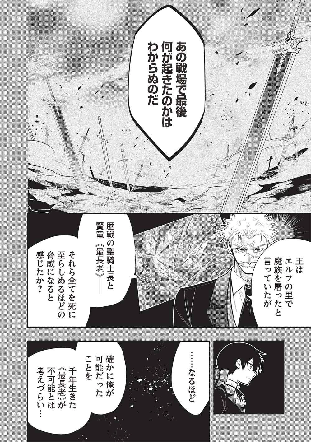 魔王の俺が奴隷エルフを嫁にしたんだが、どう愛でればいい？ 第78話 - 10