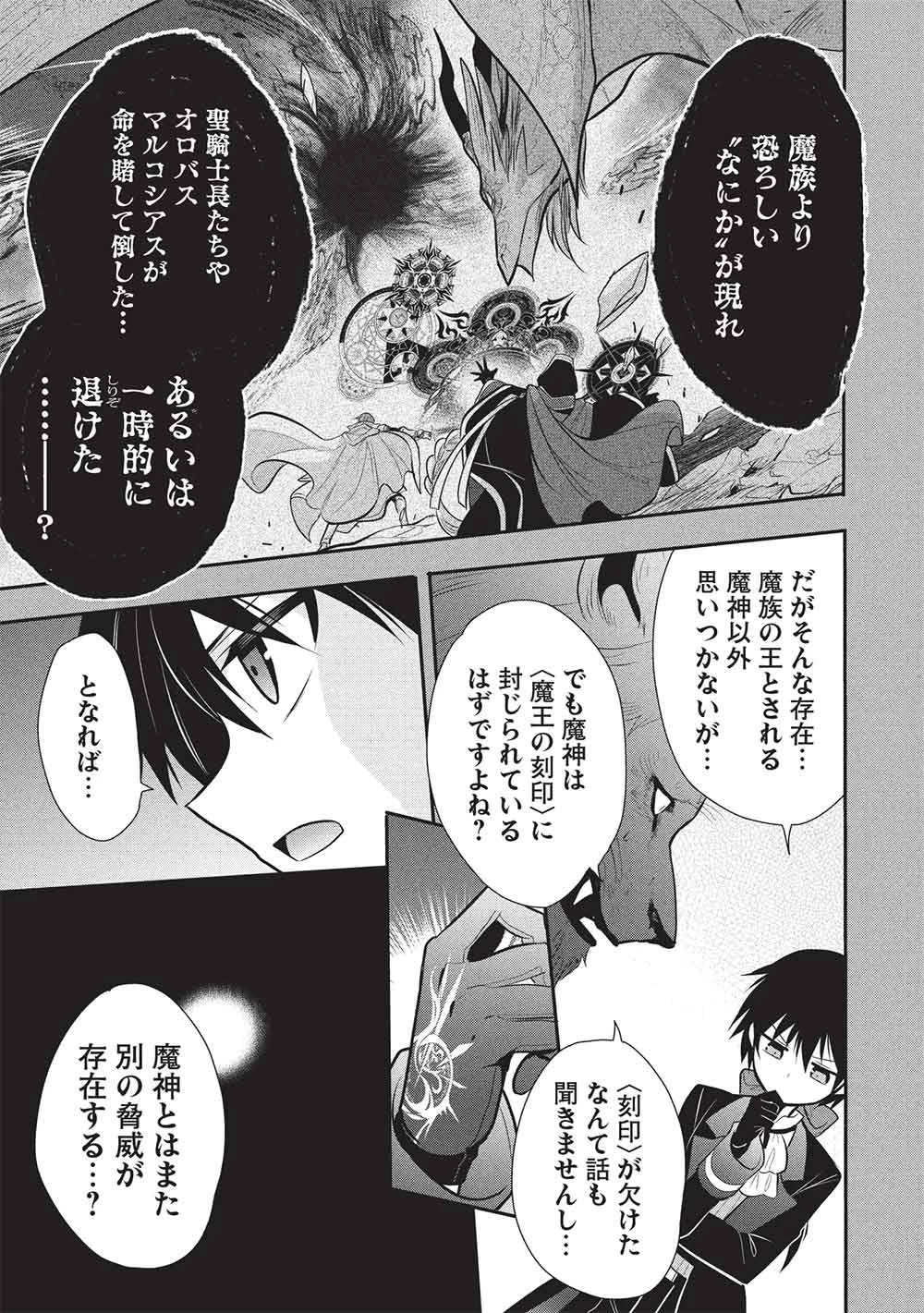 魔王の俺が奴隷エルフを嫁にしたんだが、どう愛でればいい？ 第78話 - 11