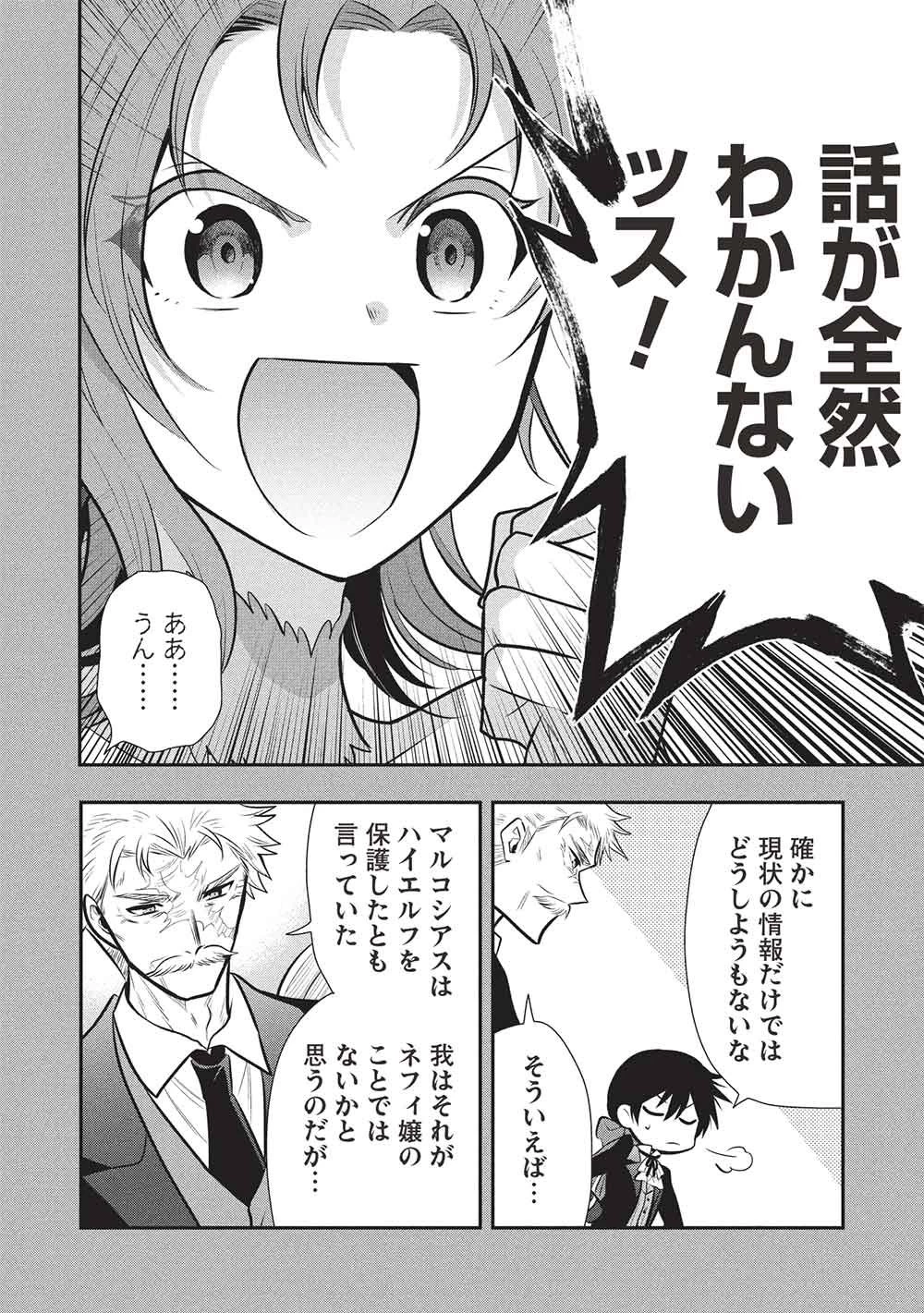 魔王の俺が奴隷エルフを嫁にしたんだが、どう愛でればいい？ 第78話 - 12