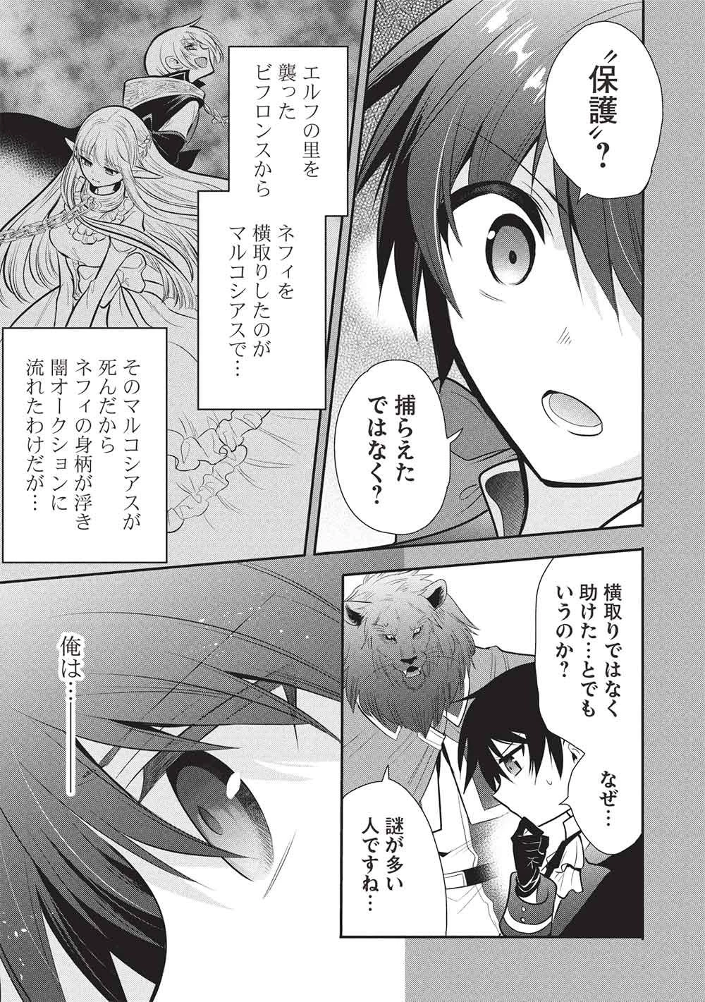 魔王の俺が奴隷エルフを嫁にしたんだが、どう愛でればいい？ 第78話 - 13