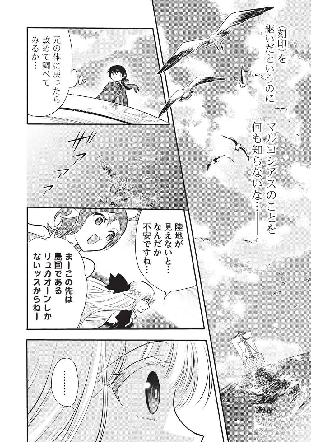 魔王の俺が奴隷エルフを嫁にしたんだが、どう愛でればいい？ 第78話 - 14