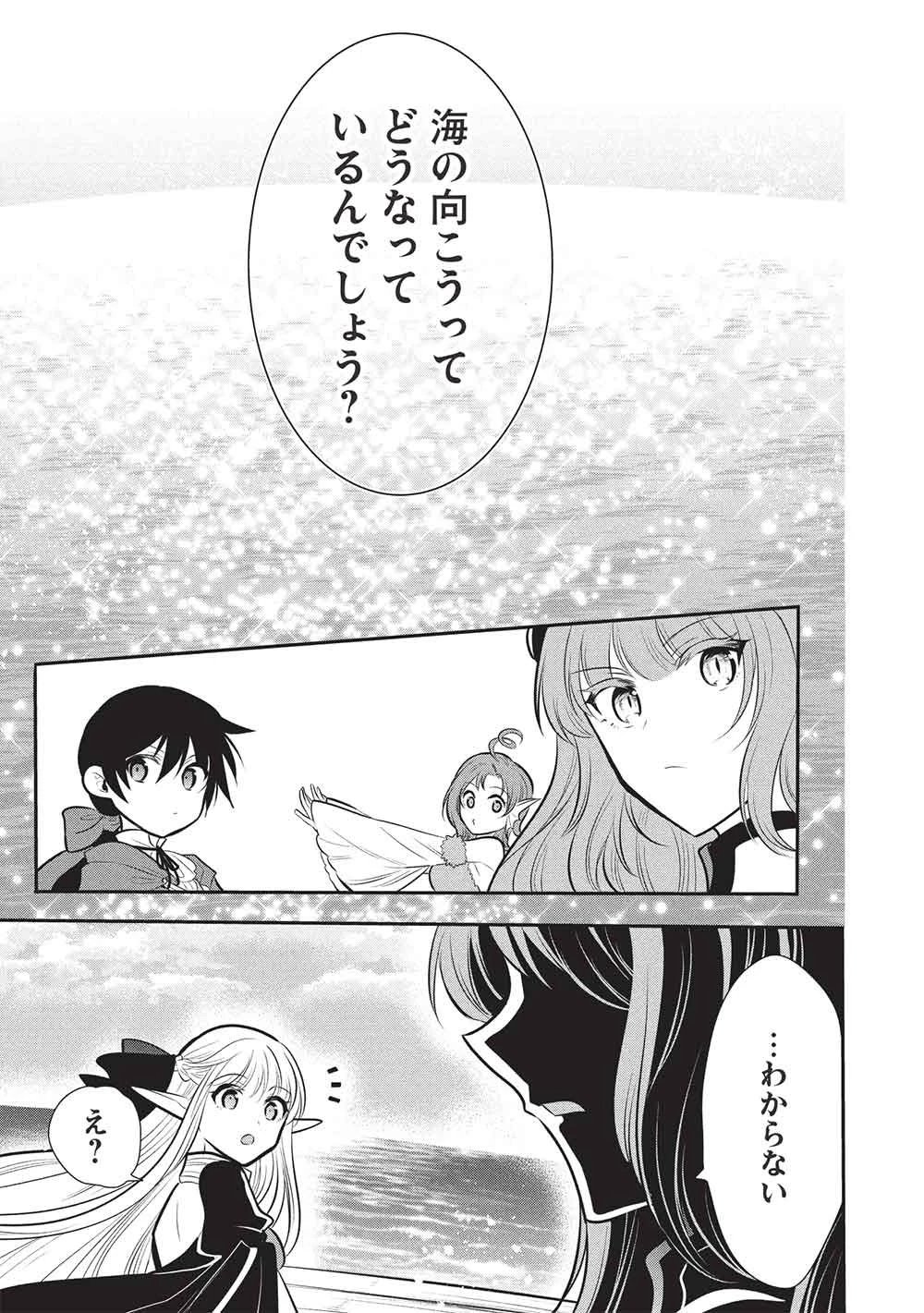 魔王の俺が奴隷エルフを嫁にしたんだが、どう愛でればいい？ 第78話 - 15