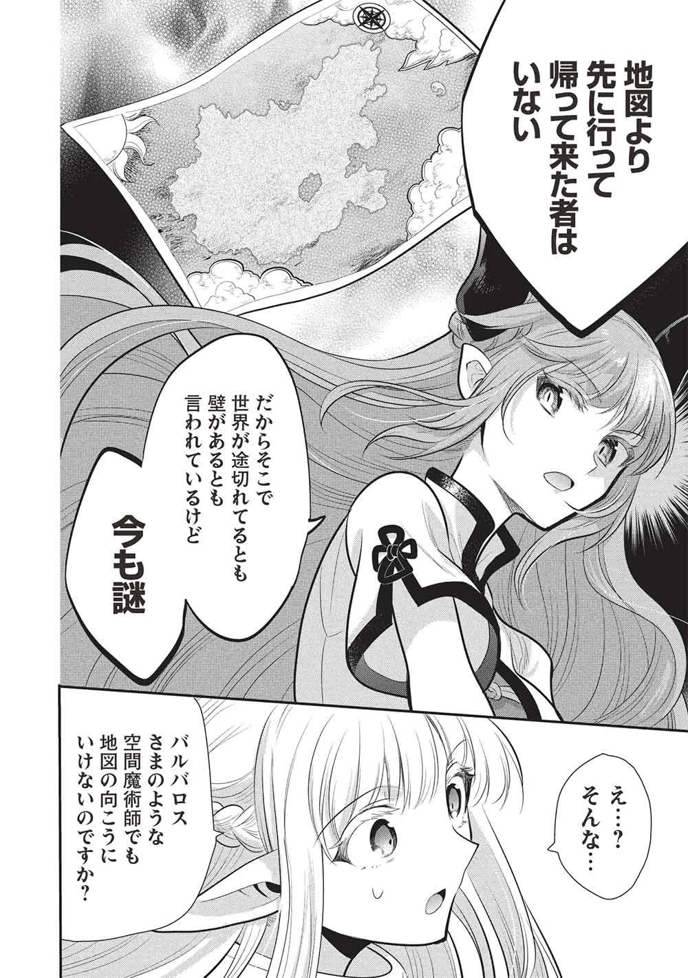 魔王の俺が奴隷エルフを嫁にしたんだが、どう愛でればいい？ 第78話 - 16