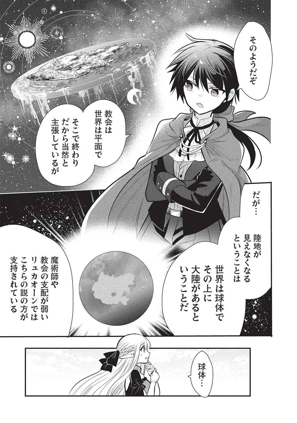 魔王の俺が奴隷エルフを嫁にしたんだが、どう愛でればいい？ 第78話 - 17