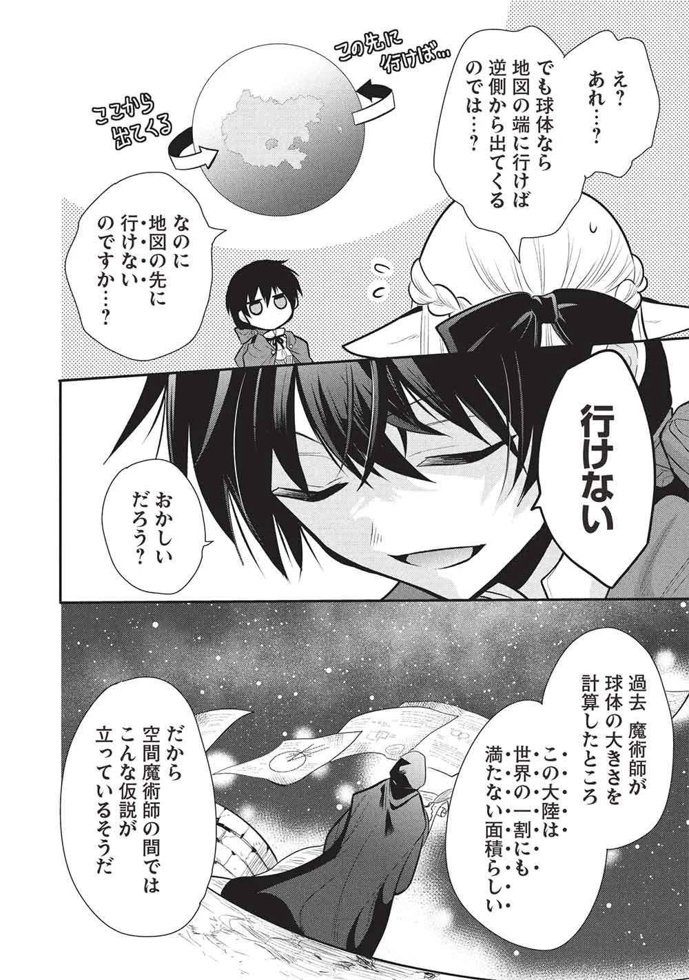 魔王の俺が奴隷エルフを嫁にしたんだが、どう愛でればいい？ 第78話 - 18