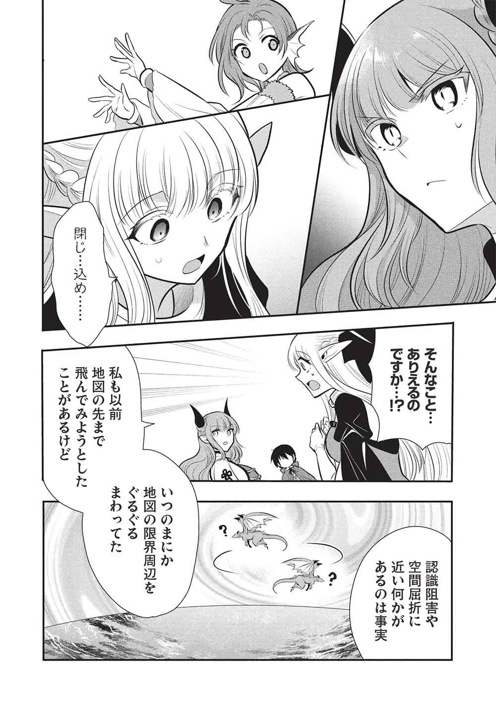 魔王の俺が奴隷エルフを嫁にしたんだが、どう愛でればいい？ 第78話 - 20
