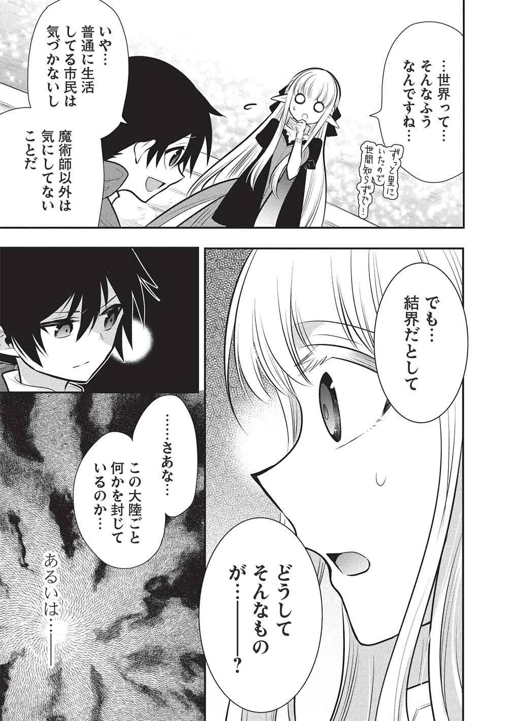 魔王の俺が奴隷エルフを嫁にしたんだが、どう愛でればいい？ 第78話 - 21