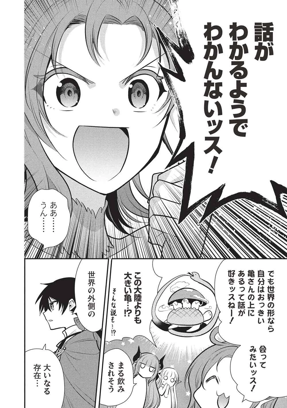 魔王の俺が奴隷エルフを嫁にしたんだが、どう愛でればいい？ 第78話 - 22