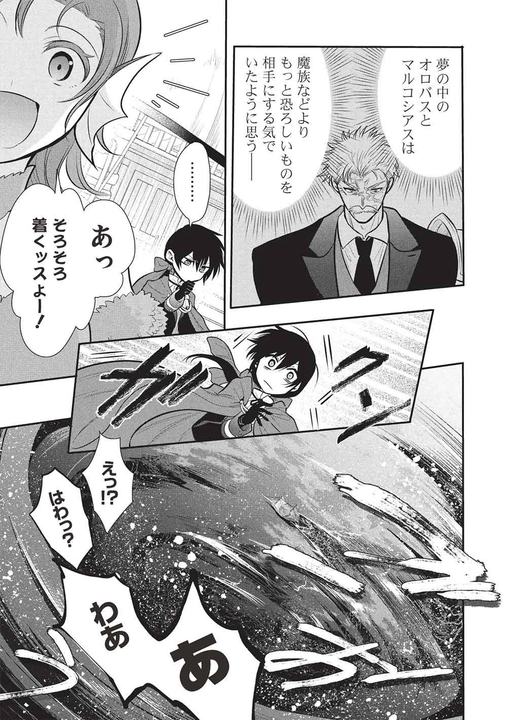 魔王の俺が奴隷エルフを嫁にしたんだが、どう愛でればいい？ 第78話 - 23