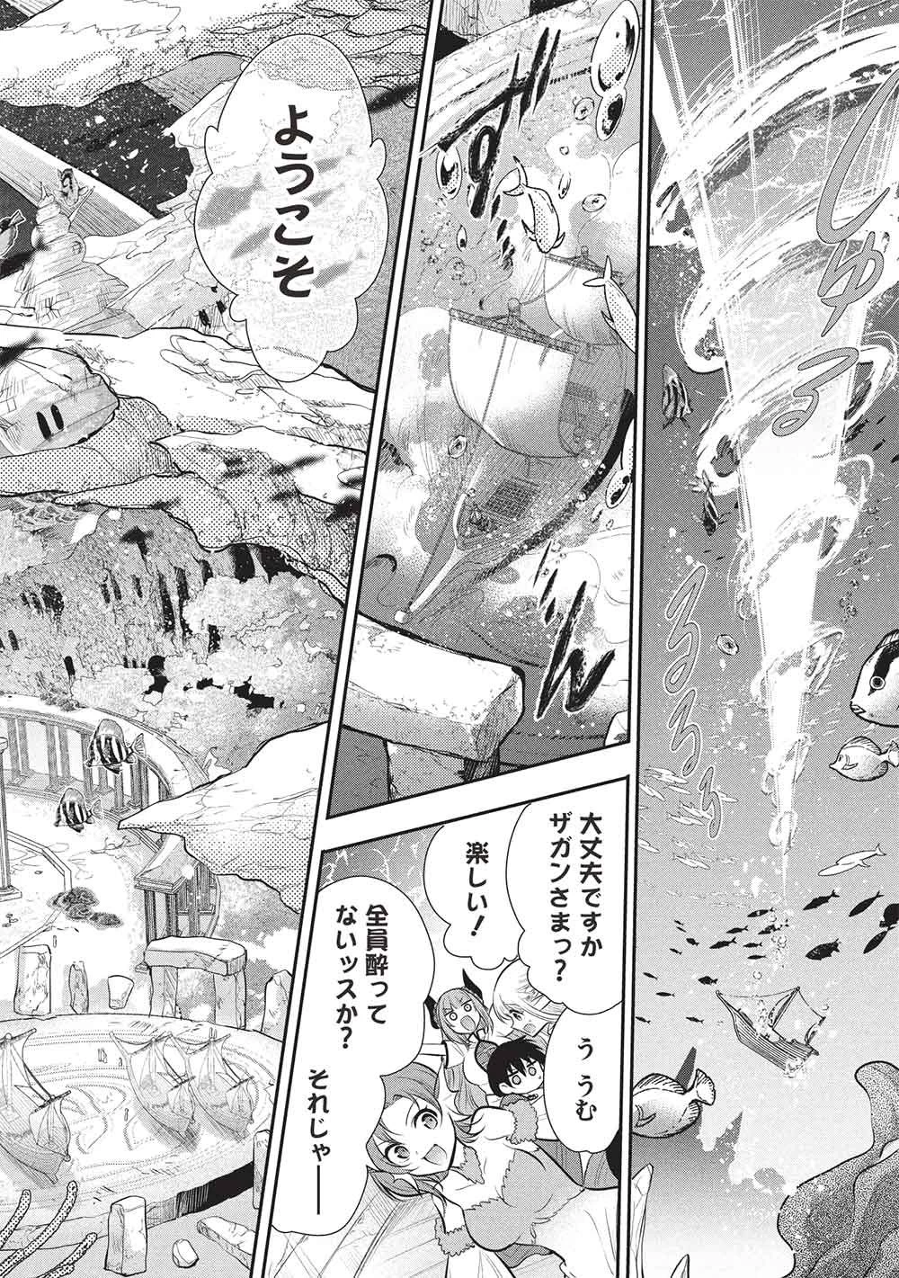 魔王の俺が奴隷エルフを嫁にしたんだが、どう愛でればいい？ 第78話 - 24