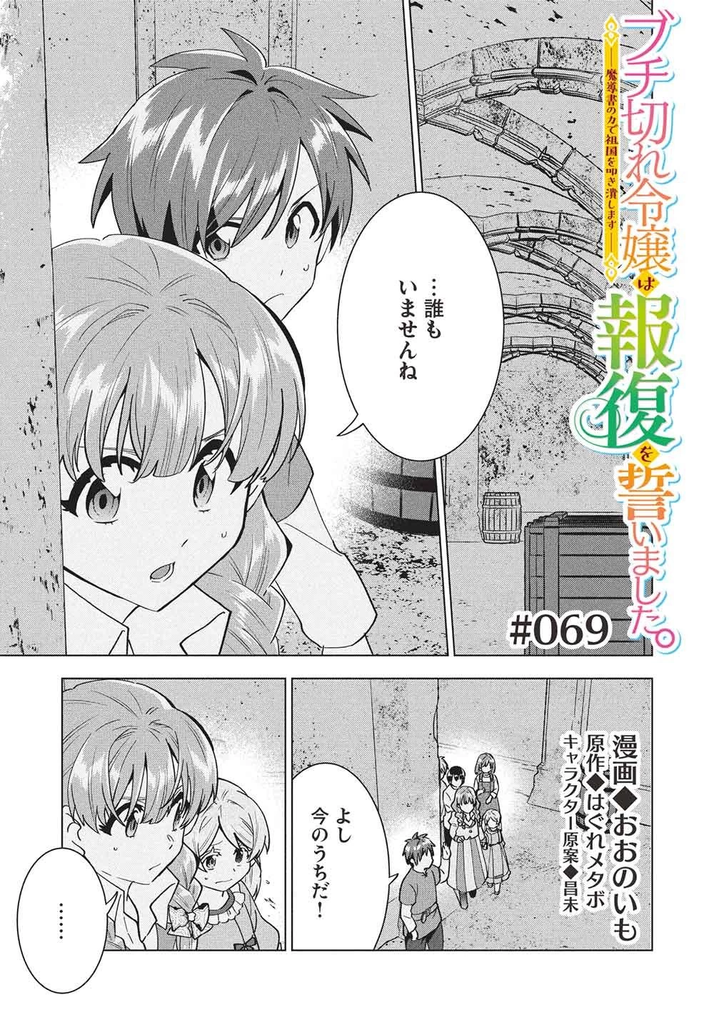ブチ切れ令嬢は報復を誓いました。 ～魔導書の力で祖国を叩き潰します～ 第69話 - 1