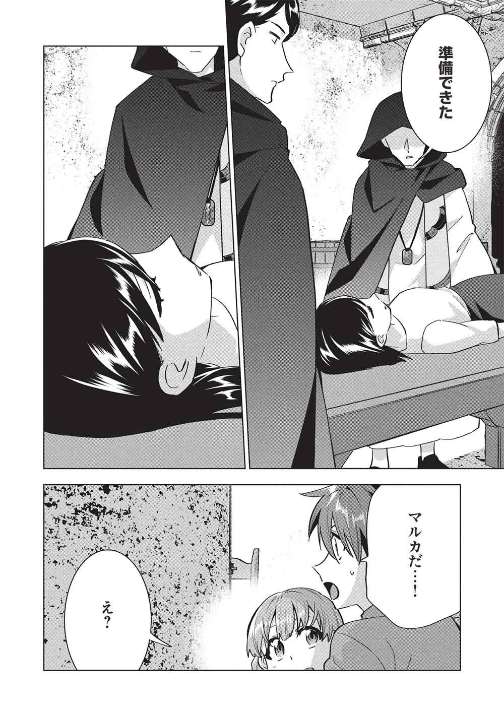 ブチ切れ令嬢は報復を誓いました。 ～魔導書の力で祖国を叩き潰します～ 第69話 - 4