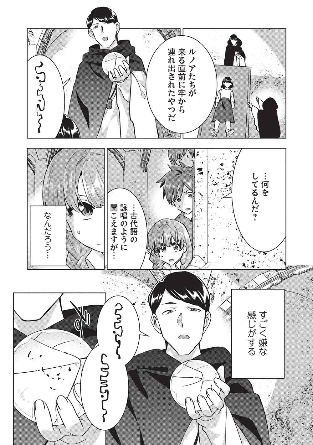 ブチ切れ令嬢は報復を誓いました。 ～魔導書の力で祖国を叩き潰します～ 第69話 - 5