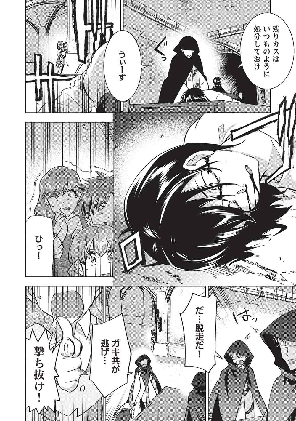 ブチ切れ令嬢は報復を誓いました。 ～魔導書の力で祖国を叩き潰します～ 第69話 - 8
