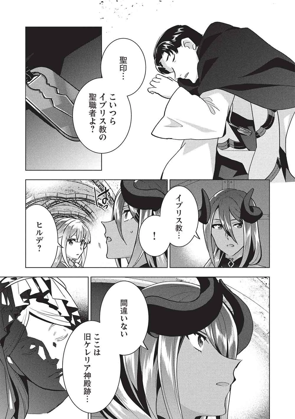 ブチ切れ令嬢は報復を誓いました。 ～魔導書の力で祖国を叩き潰します～ 第69話 - 19