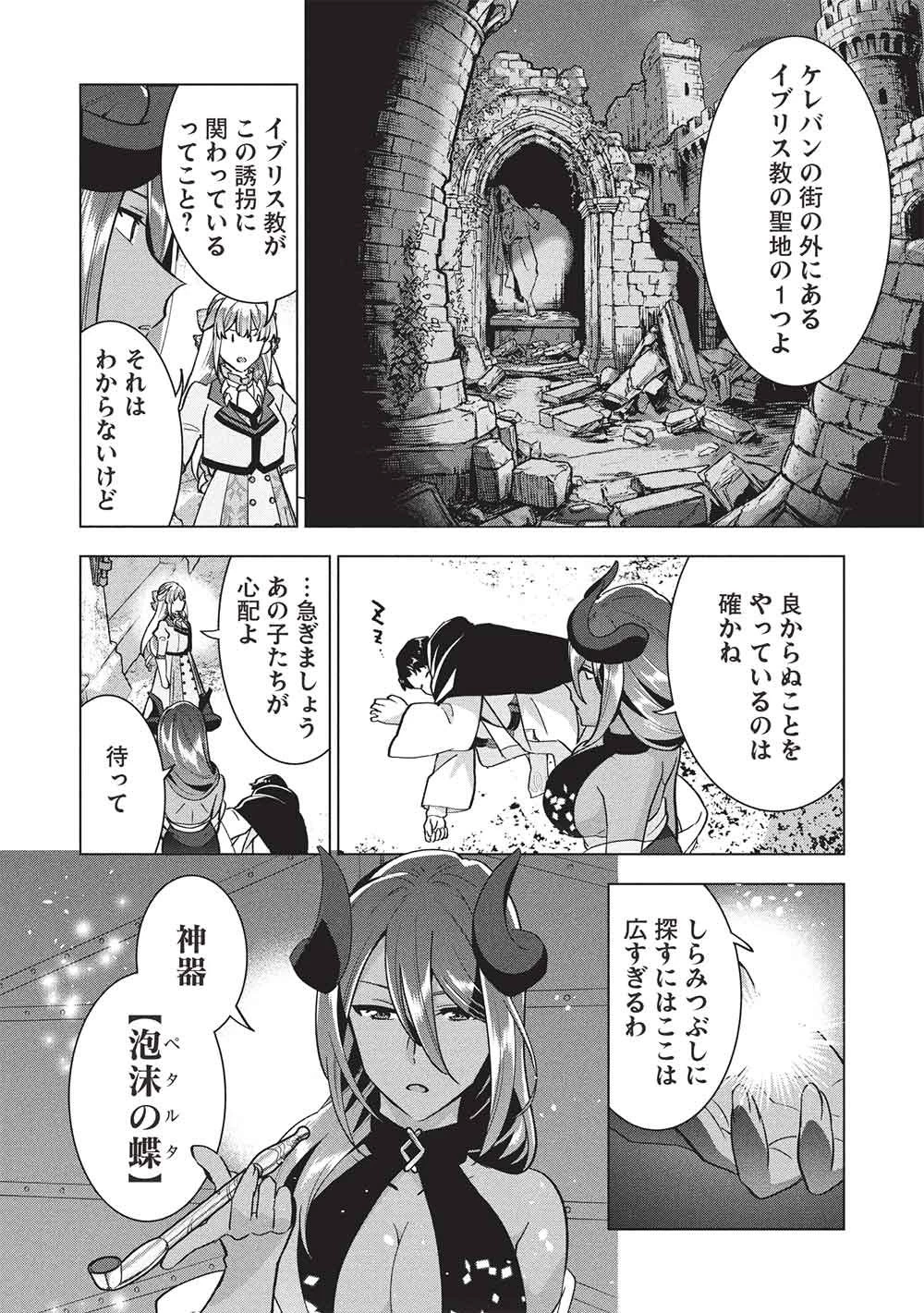 ブチ切れ令嬢は報復を誓いました。 ～魔導書の力で祖国を叩き潰します～ 第69話 - 20