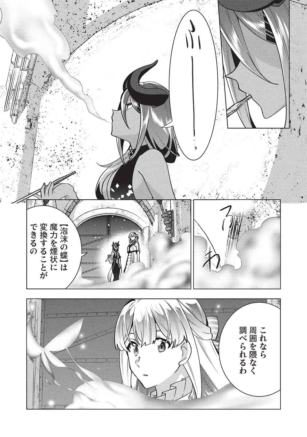ブチ切れ令嬢は報復を誓いました。 ～魔導書の力で祖国を叩き潰します～ 第69話 - 21