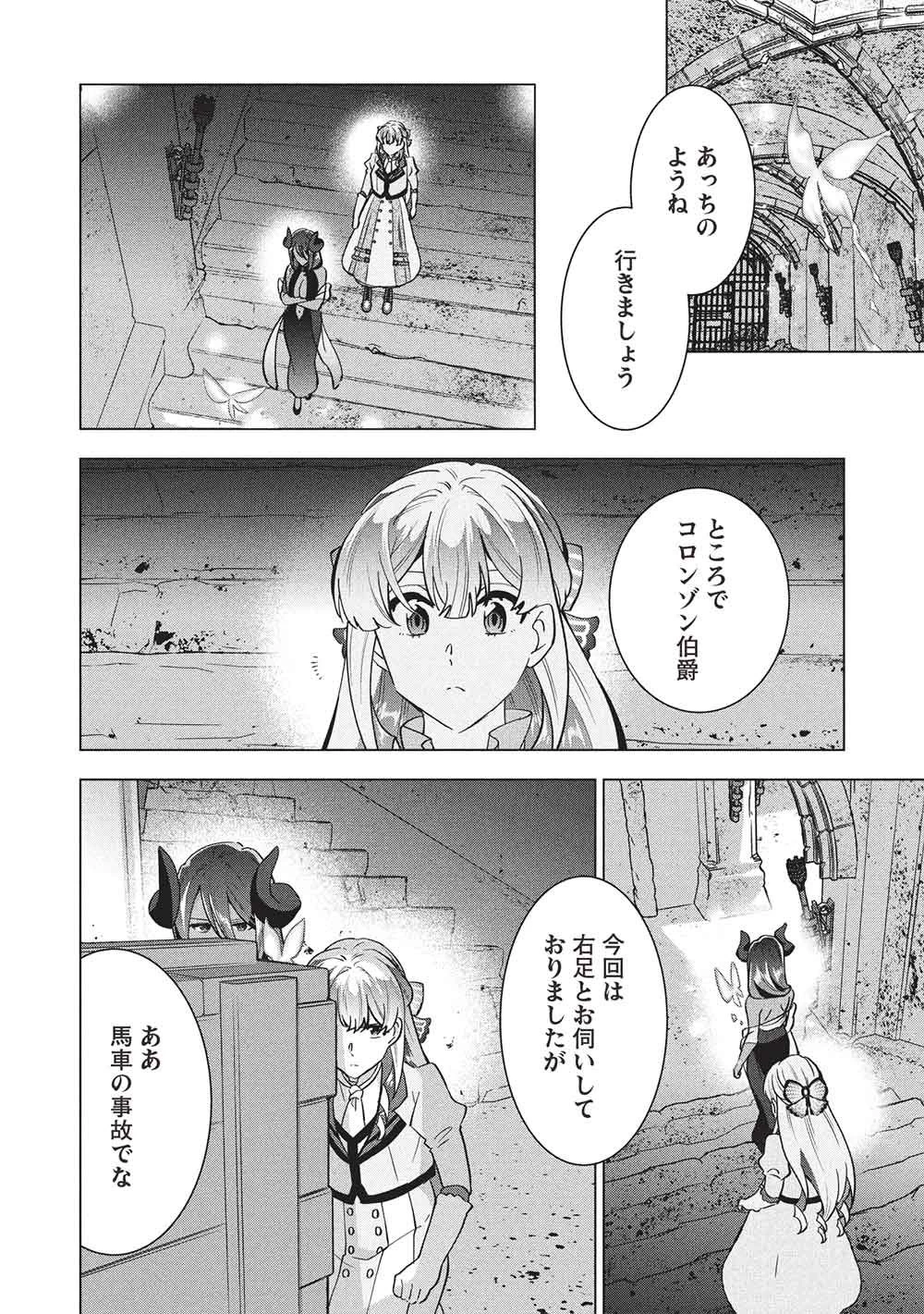 ブチ切れ令嬢は報復を誓いました。 ～魔導書の力で祖国を叩き潰します～ 第69話 - 22
