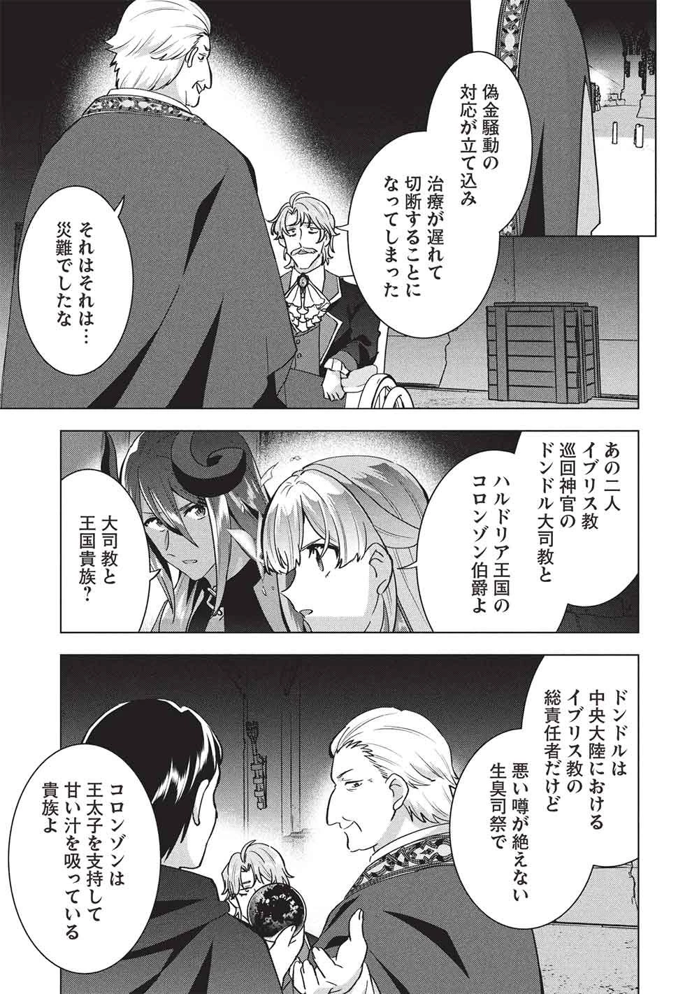 ブチ切れ令嬢は報復を誓いました。 ～魔導書の力で祖国を叩き潰します～ 第69話 - 23