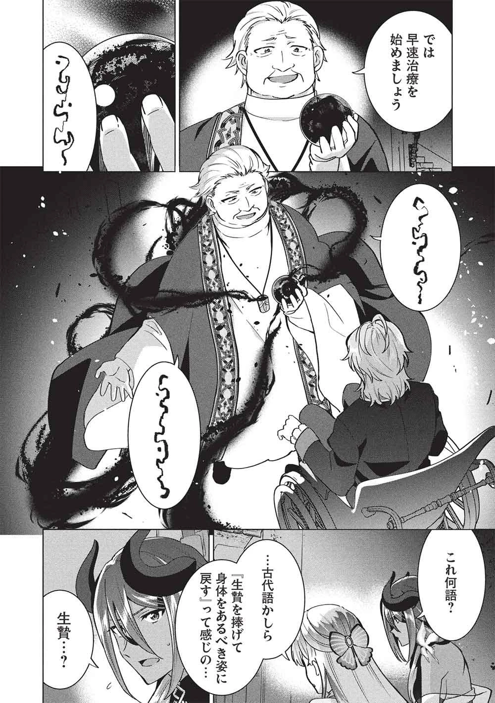 ブチ切れ令嬢は報復を誓いました。 ～魔導書の力で祖国を叩き潰します～ 第69話 - 24