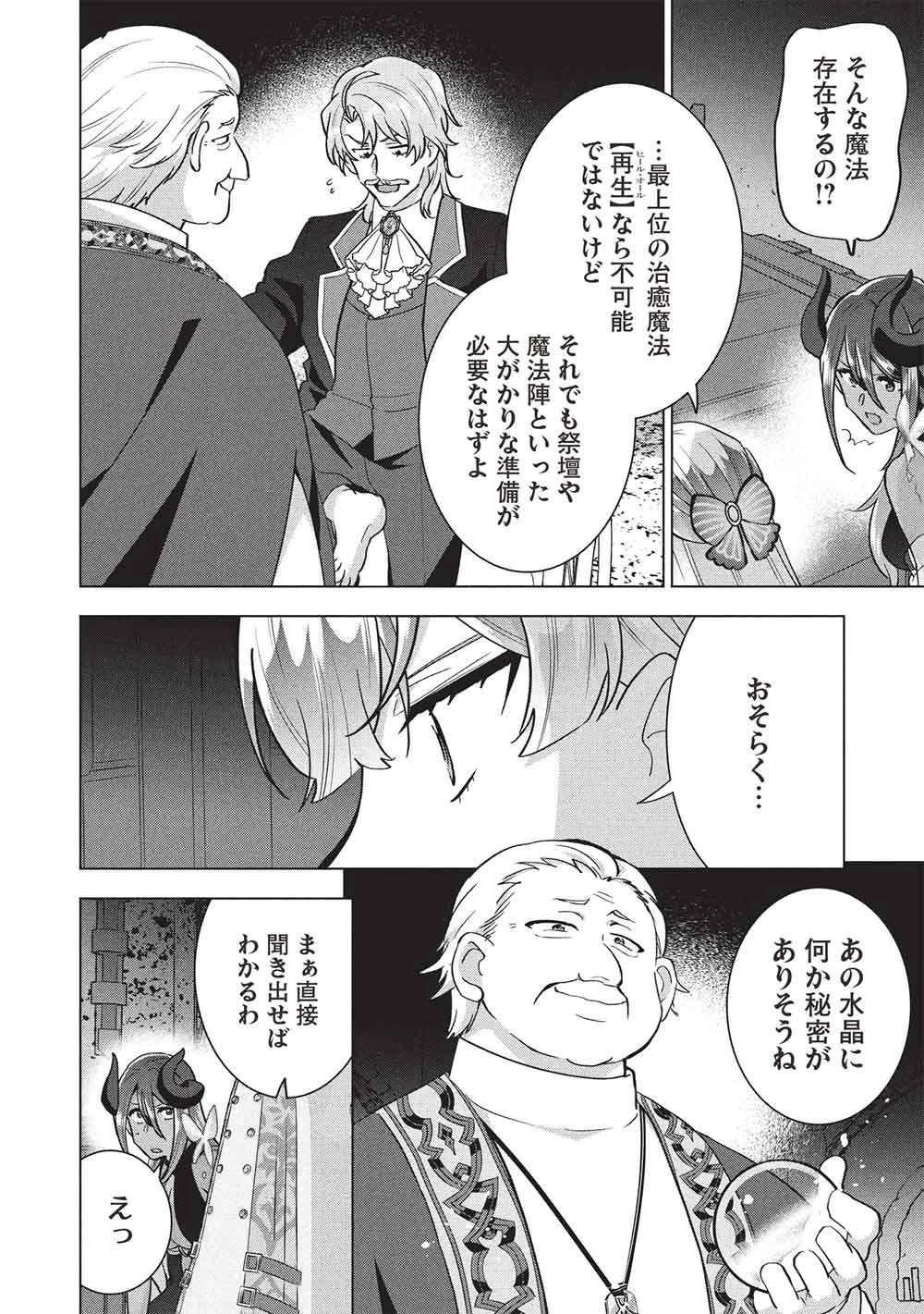 ブチ切れ令嬢は報復を誓いました。 ～魔導書の力で祖国を叩き潰します～ 第69話 - 26