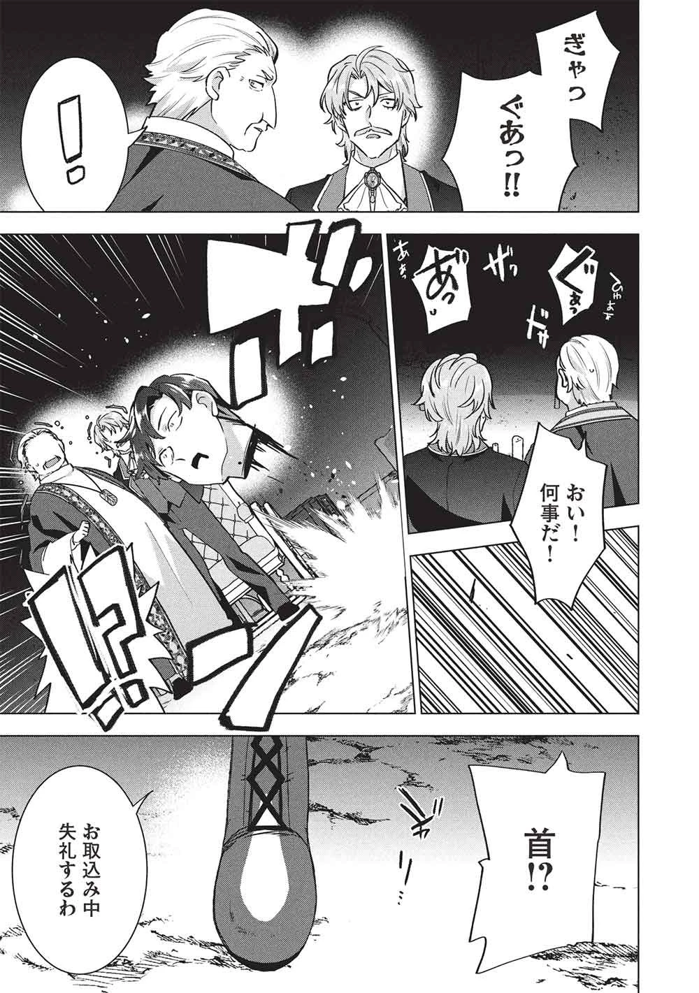 ブチ切れ令嬢は報復を誓いました。 ～魔導書の力で祖国を叩き潰します～ 第69話 - 27