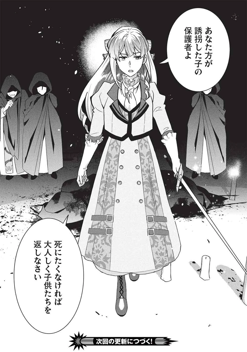 ブチ切れ令嬢は報復を誓いました。 ～魔導書の力で祖国を叩き潰します～ 第69話 - 28