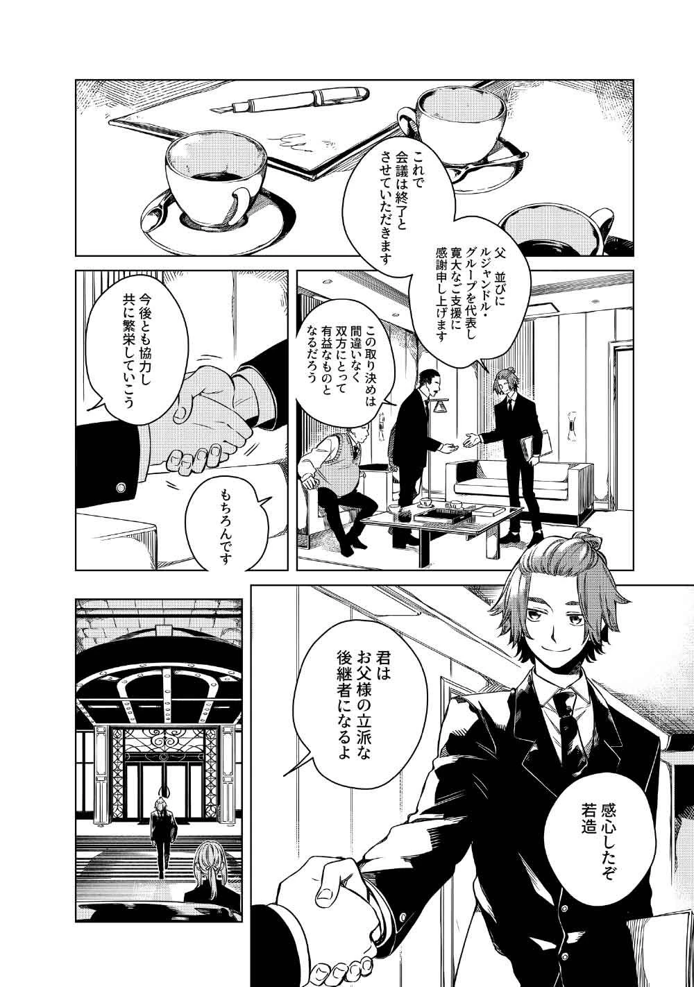 リンボ -LIMBO- 第10話 - 2