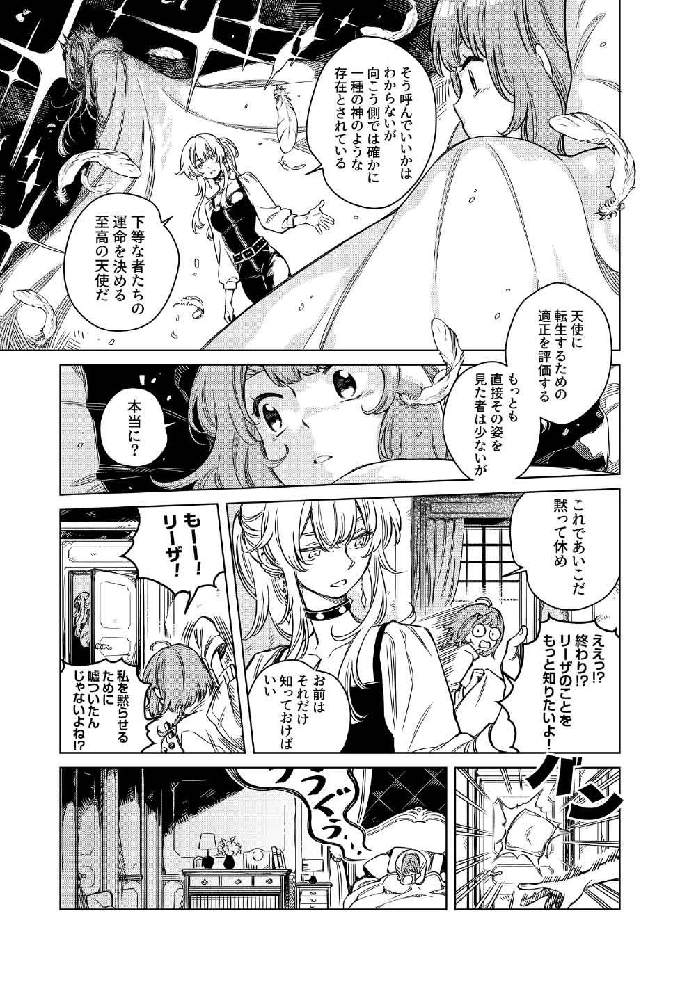 リンボ -LIMBO- 第10話 - 9