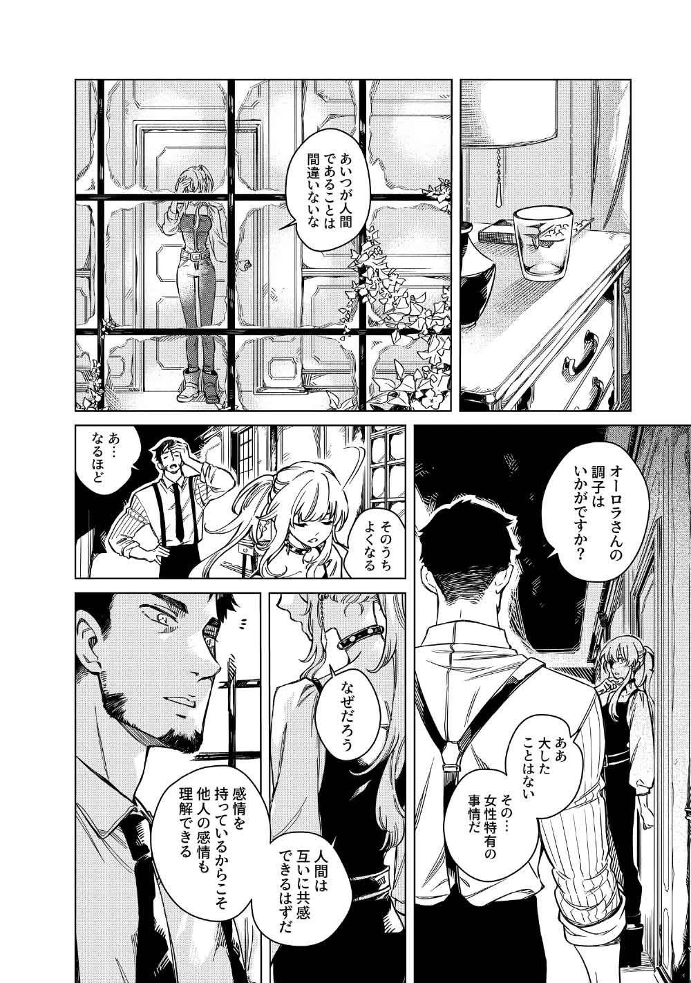 リンボ -LIMBO- 第10話 - 10